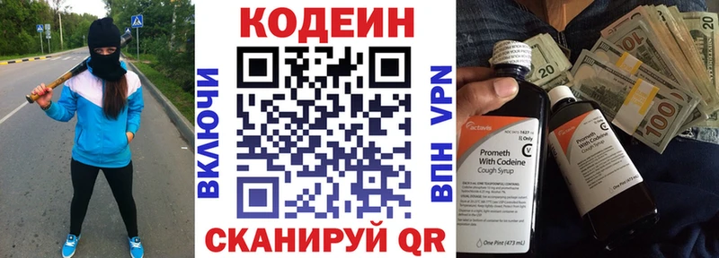 Купить закладки  Горбатов  Codein напиток Lean (лин) 